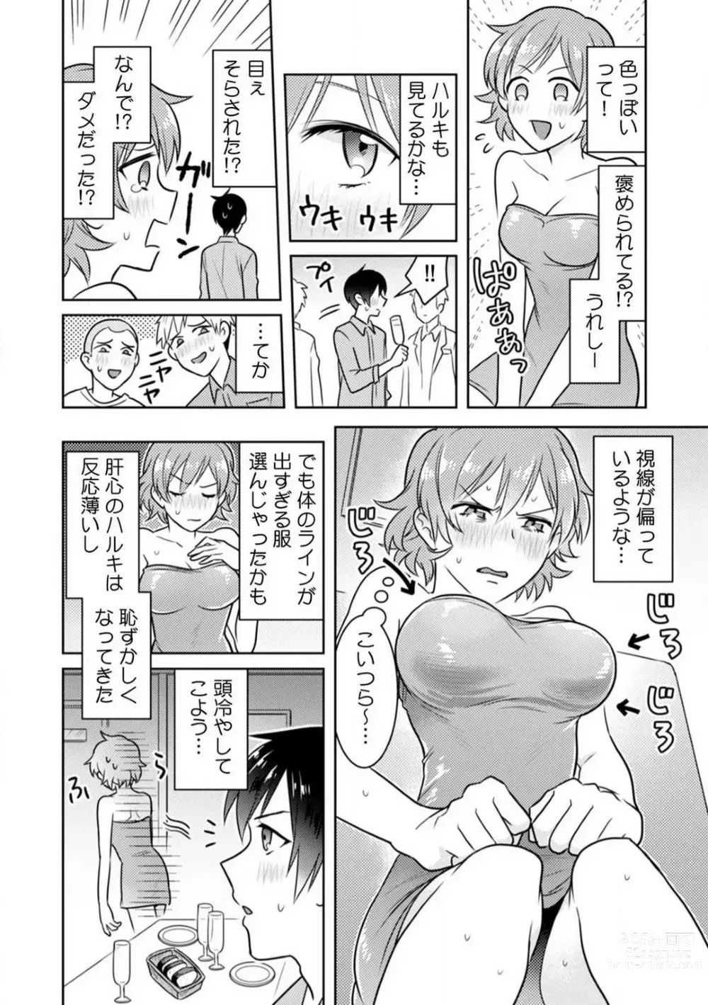 Page 57 of manga Ase Banda Karada, Yobai SEX ~Yotta Tomodachi kara Oku made Sounyuu Sarechatta~ 1-3