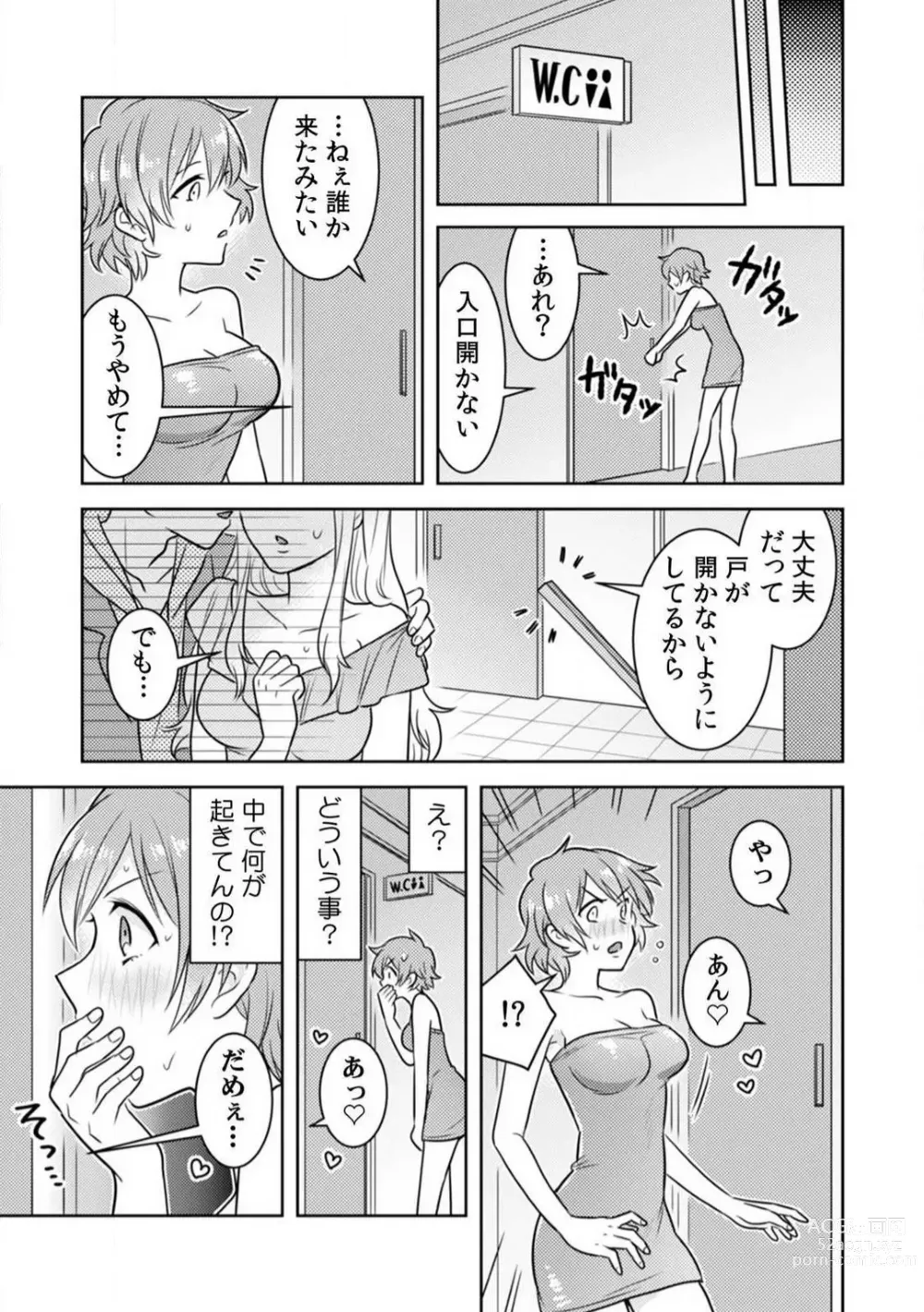 Page 58 of manga Ase Banda Karada, Yobai SEX ~Yotta Tomodachi kara Oku made Sounyuu Sarechatta~ 1-3