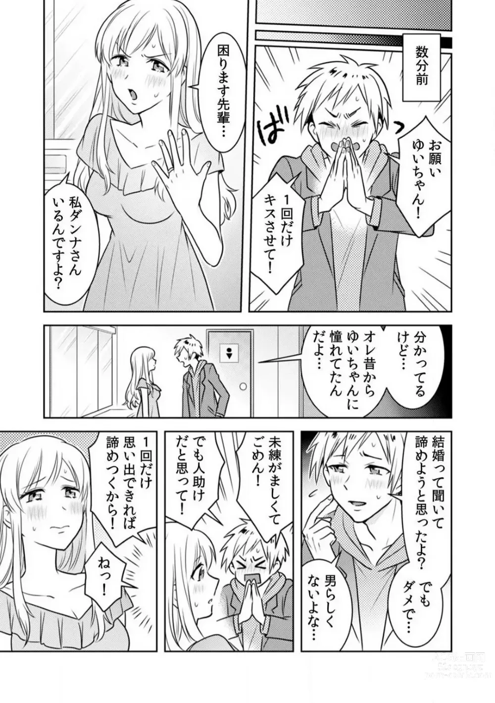 Page 60 of manga Ase Banda Karada, Yobai SEX ~Yotta Tomodachi kara Oku made Sounyuu Sarechatta~ 1-3