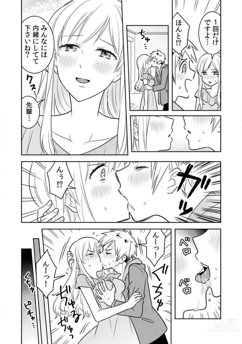 Page 61 of manga Ase Banda Karada, Yobai SEX ~Yotta Tomodachi kara Oku made Sounyuu Sarechatta~ 1-3