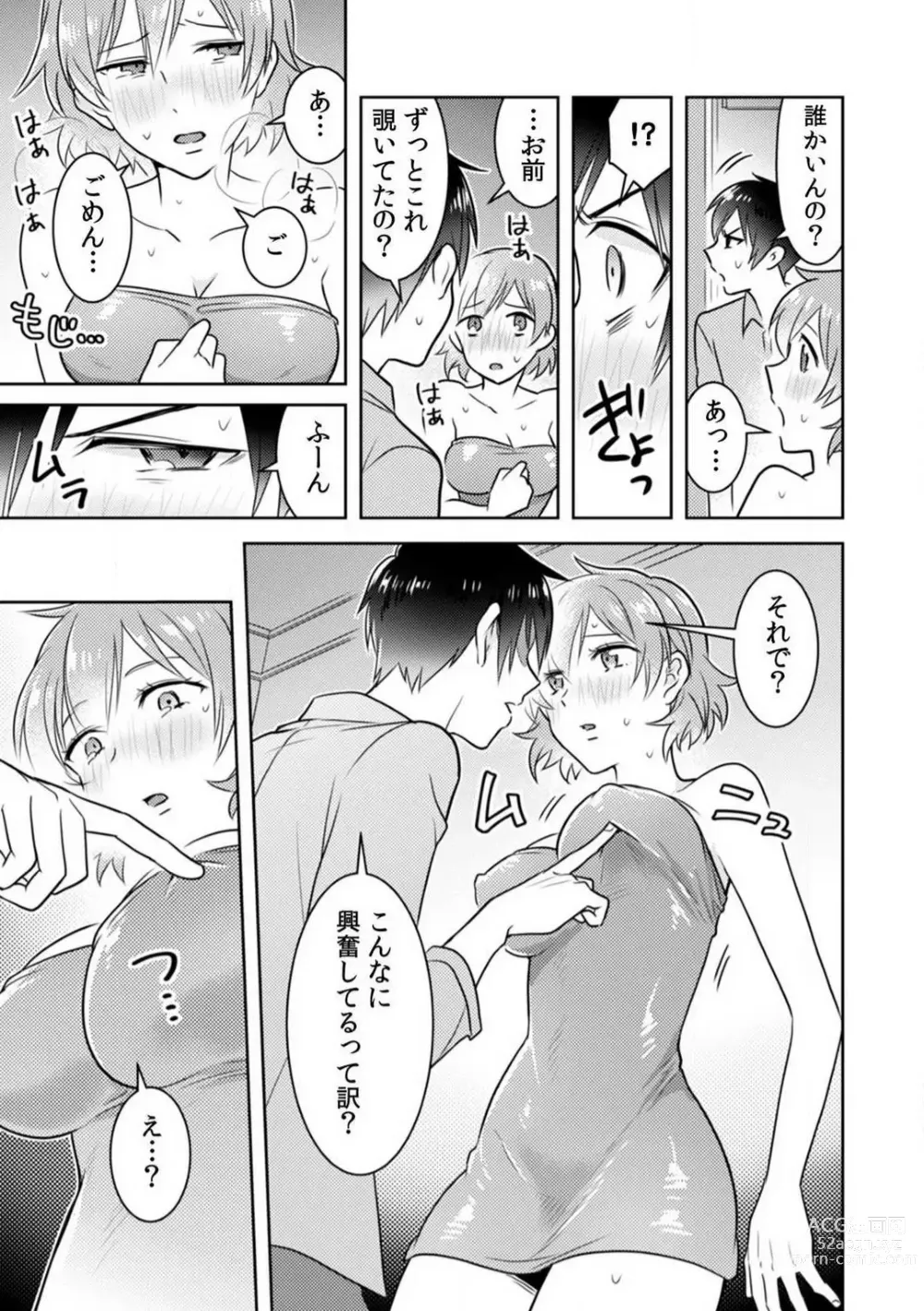 Page 66 of manga Ase Banda Karada, Yobai SEX ~Yotta Tomodachi kara Oku made Sounyuu Sarechatta~ 1-3