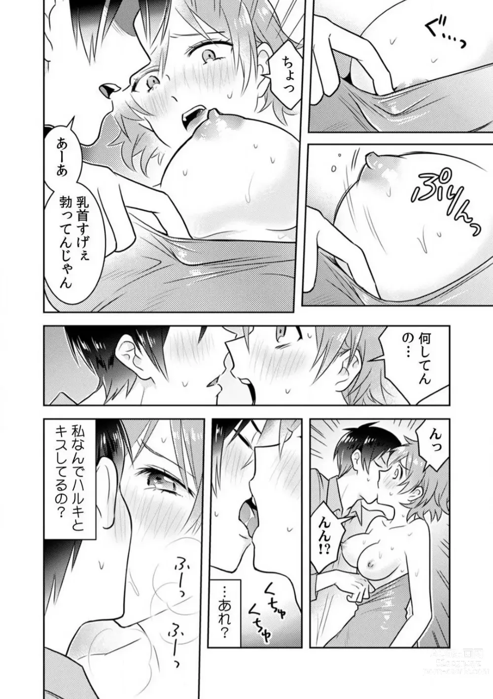Page 67 of manga Ase Banda Karada, Yobai SEX ~Yotta Tomodachi kara Oku made Sounyuu Sarechatta~ 1-3