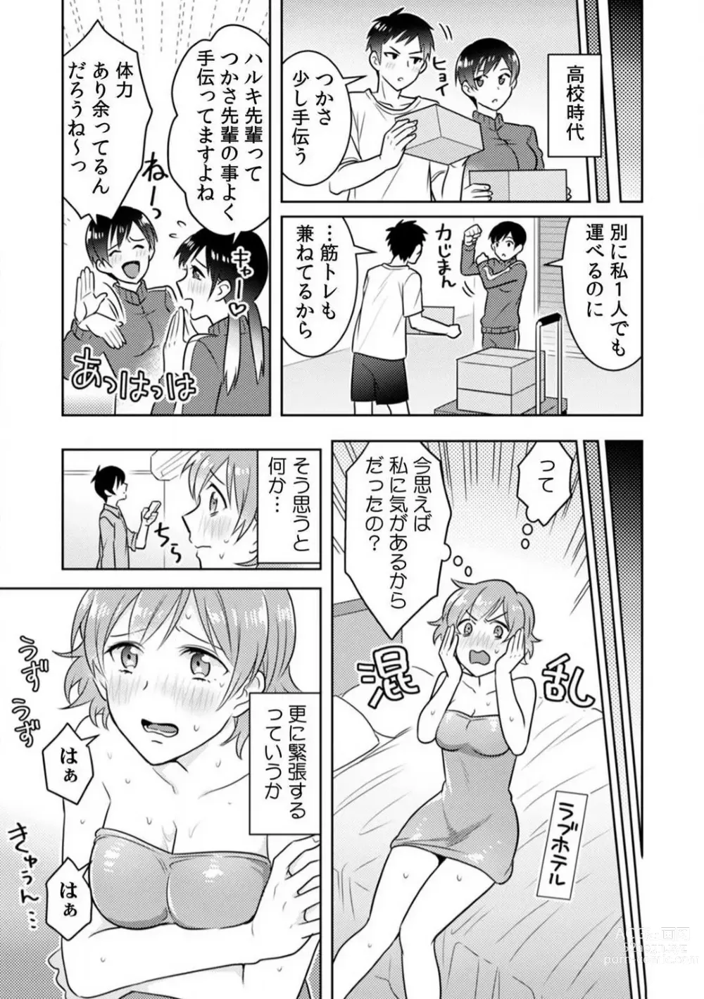 Page 70 of manga Ase Banda Karada, Yobai SEX ~Yotta Tomodachi kara Oku made Sounyuu Sarechatta~ 1-3