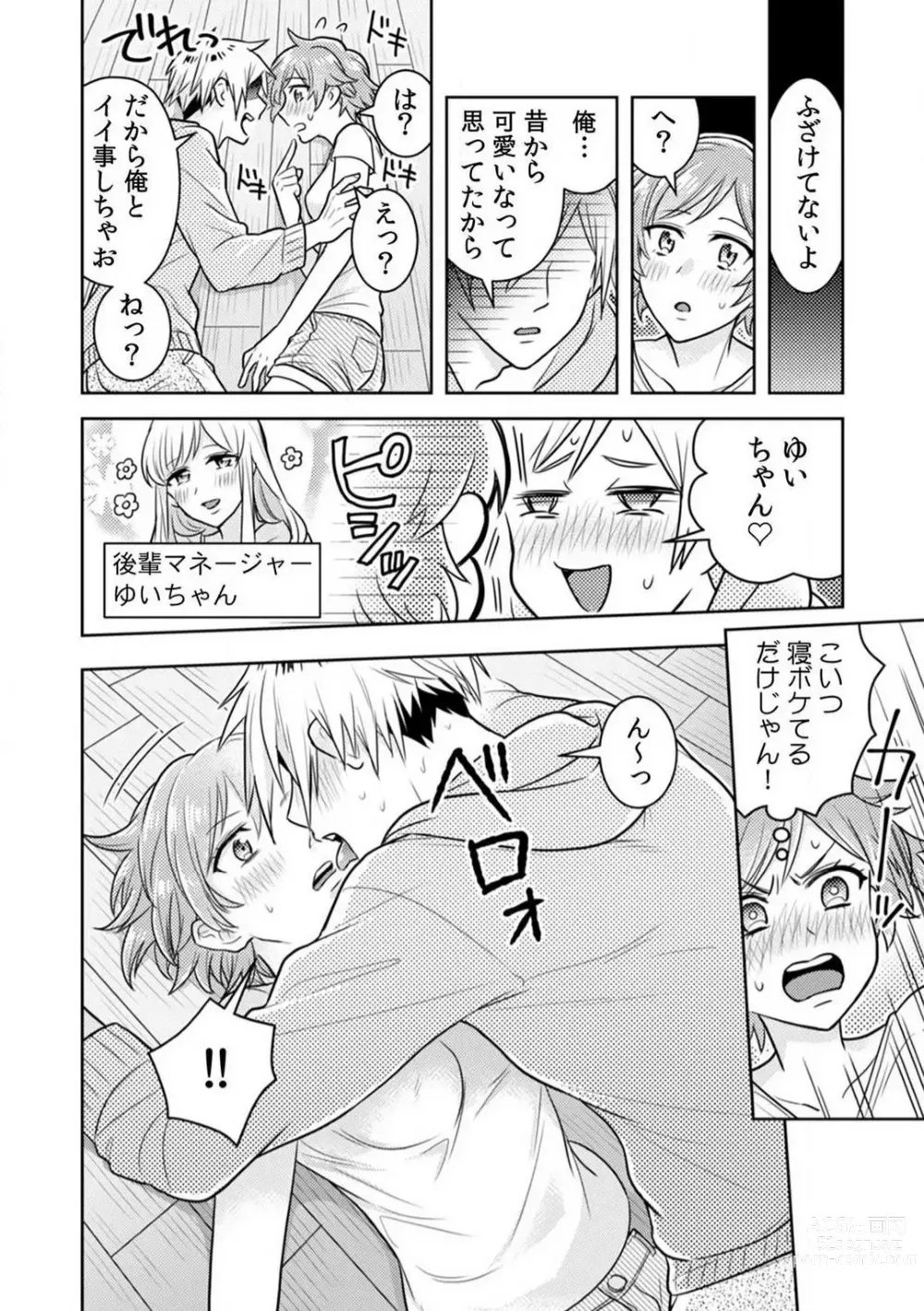 Page 9 of manga Ase Banda Karada, Yobai SEX ~Yotta Tomodachi kara Oku made Sounyuu Sarechatta~ 1-3
