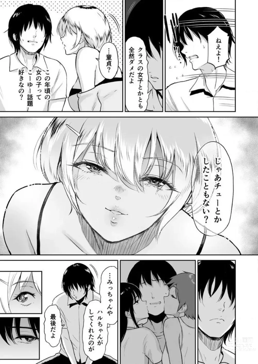 Page 57 of manga 秘湯交尾〜田舎で出会った巨乳美少女と種付けSEX 1-2