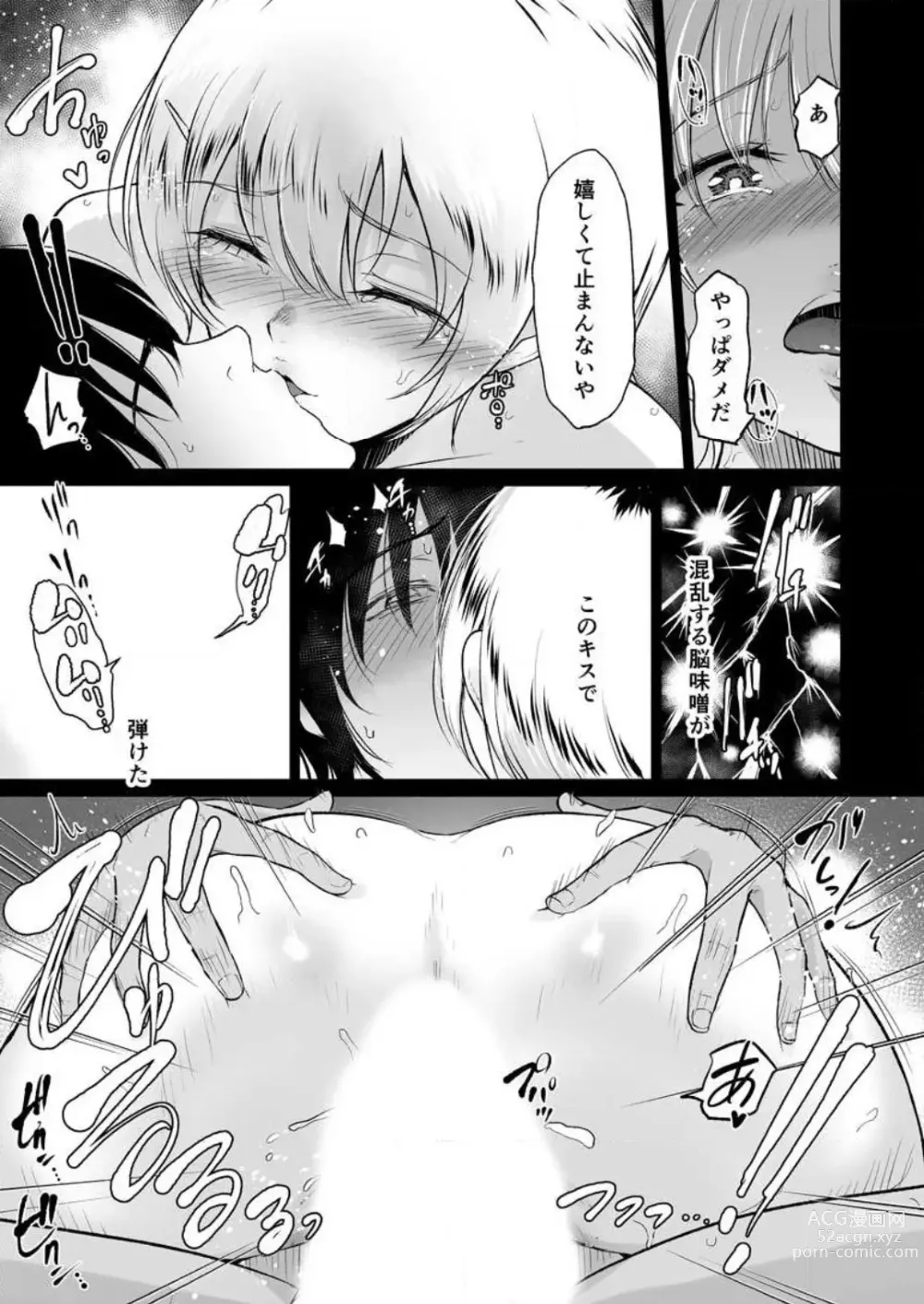 Page 63 of manga 秘湯交尾〜田舎で出会った巨乳美少女と種付けSEX 1-2