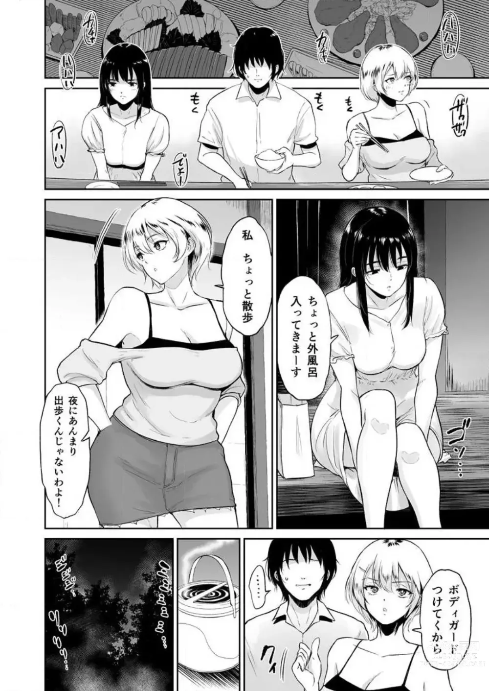 Page 66 of manga 秘湯交尾〜田舎で出会った巨乳美少女と種付けSEX 1-2