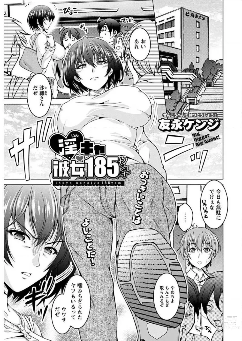 Page 1 of manga InCha Kanojo 185 Centi 1-2