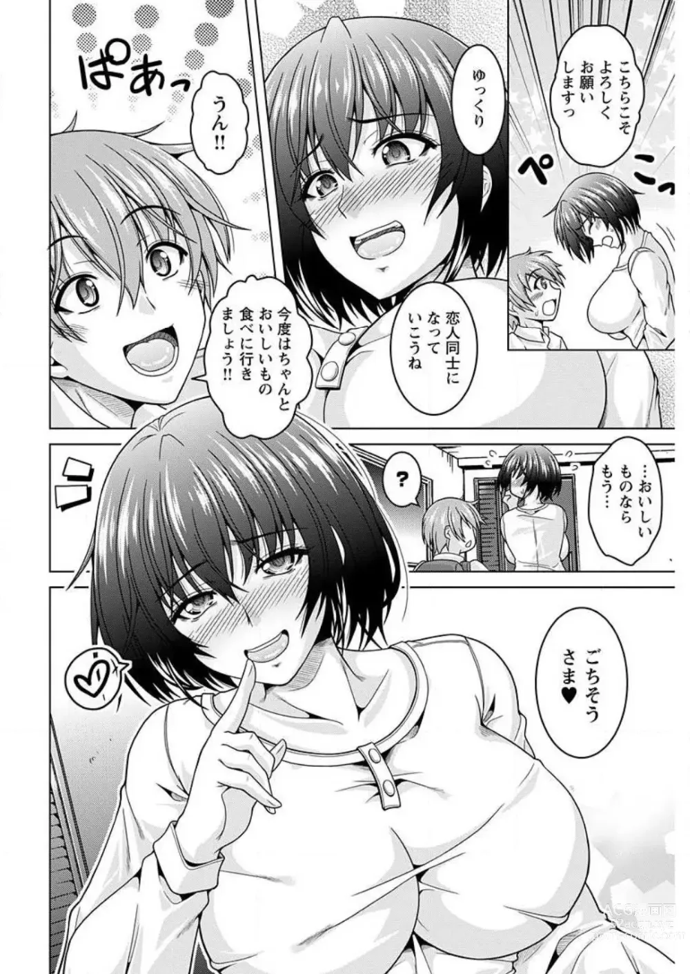 Page 24 of manga InCha Kanojo 185 Centi 1-2