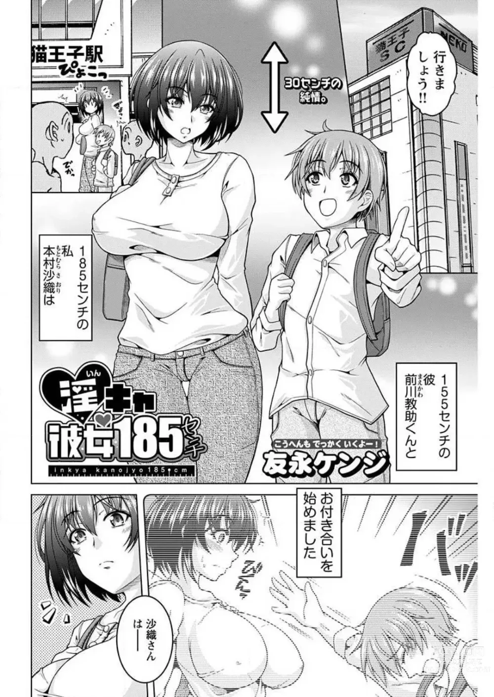 Page 27 of manga InCha Kanojo 185 Centi 1-2