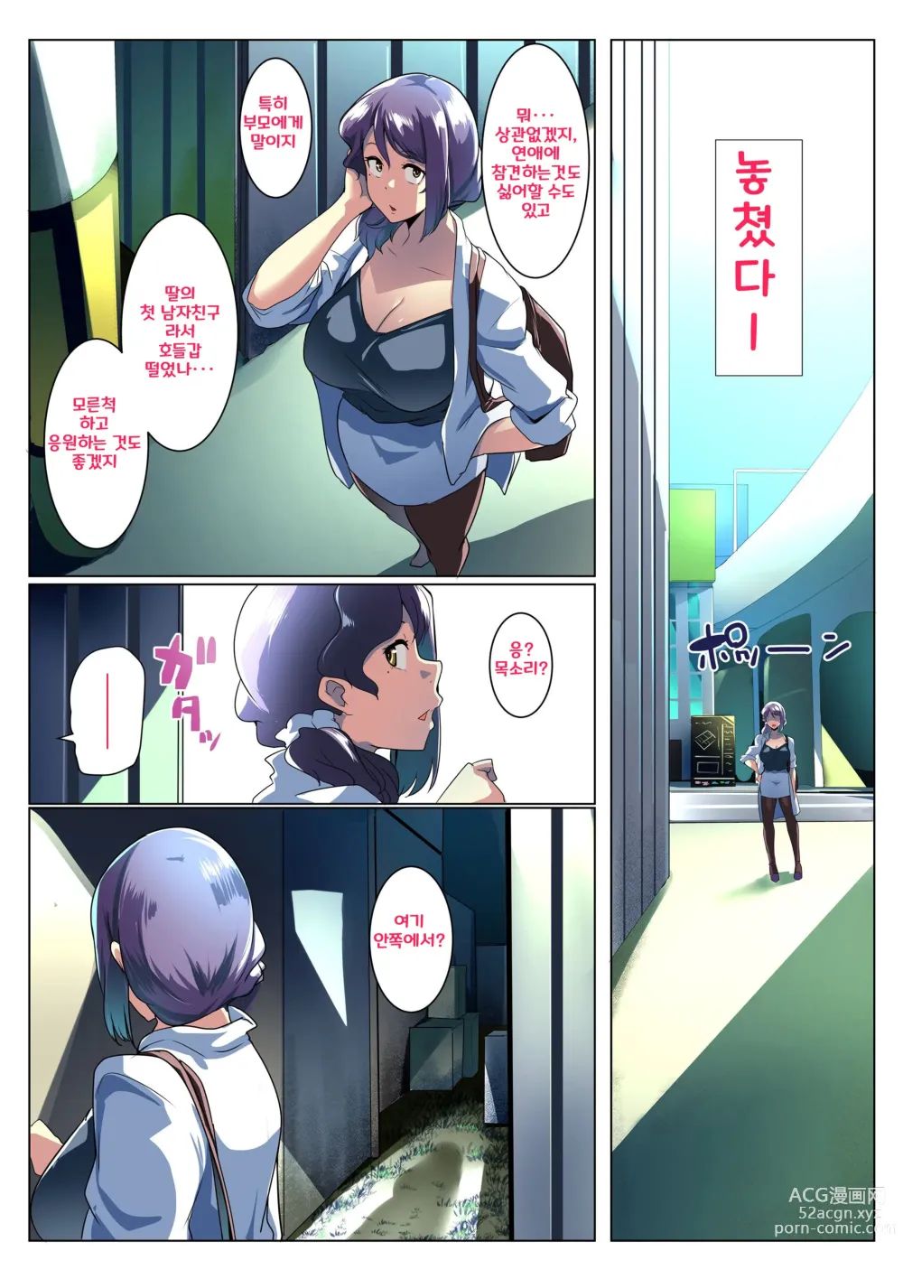 Page 11 of doujinshi Otomodachi to Oyakodon ㅣ모녀덮밥의 친구