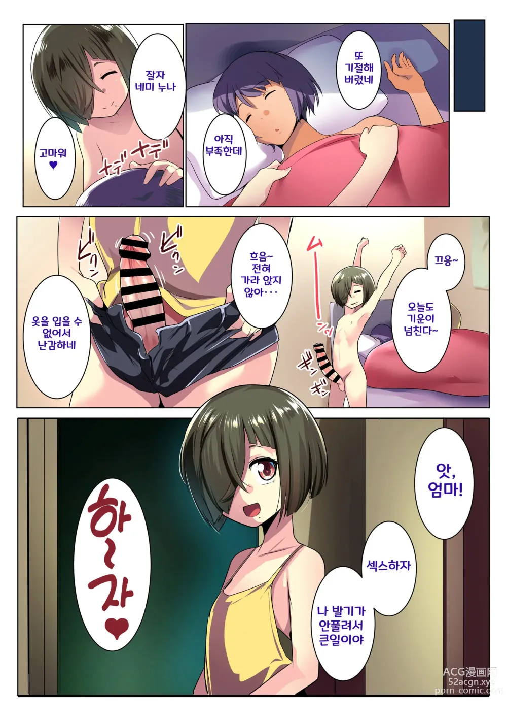 Page 34 of doujinshi Otomodachi to Oyakodon ㅣ모녀덮밥의 친구