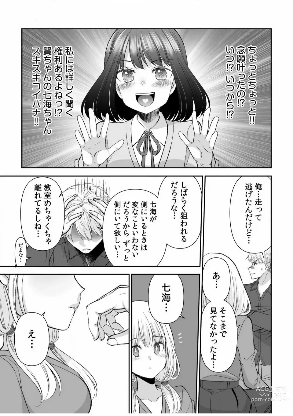 Page 235 of manga Yada... Naka Ippai Shinaide...