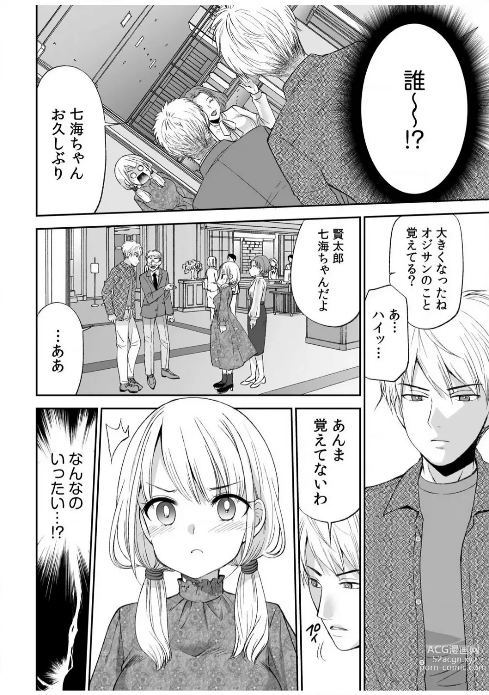 Page 5 of manga Yada... Naka Ippai Shinaide...