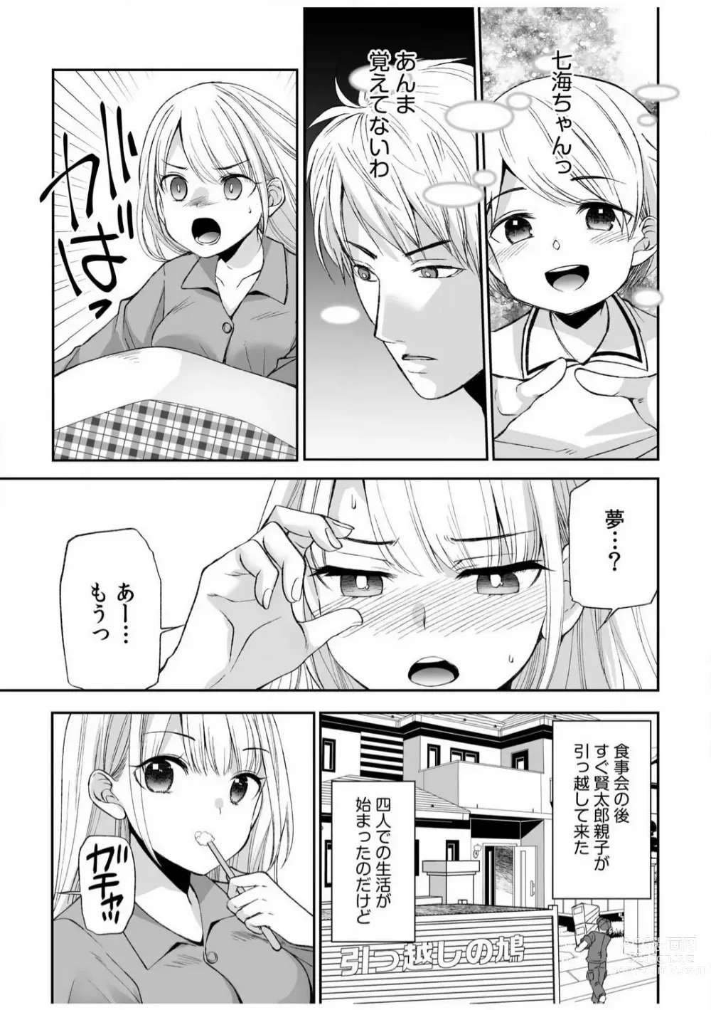 Page 6 of manga Yada... Naka Ippai Shinaide...