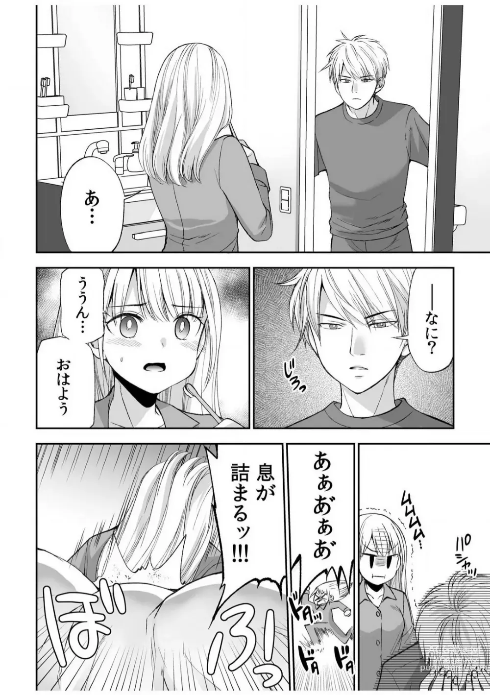 Page 7 of manga Yada... Naka Ippai Shinaide...