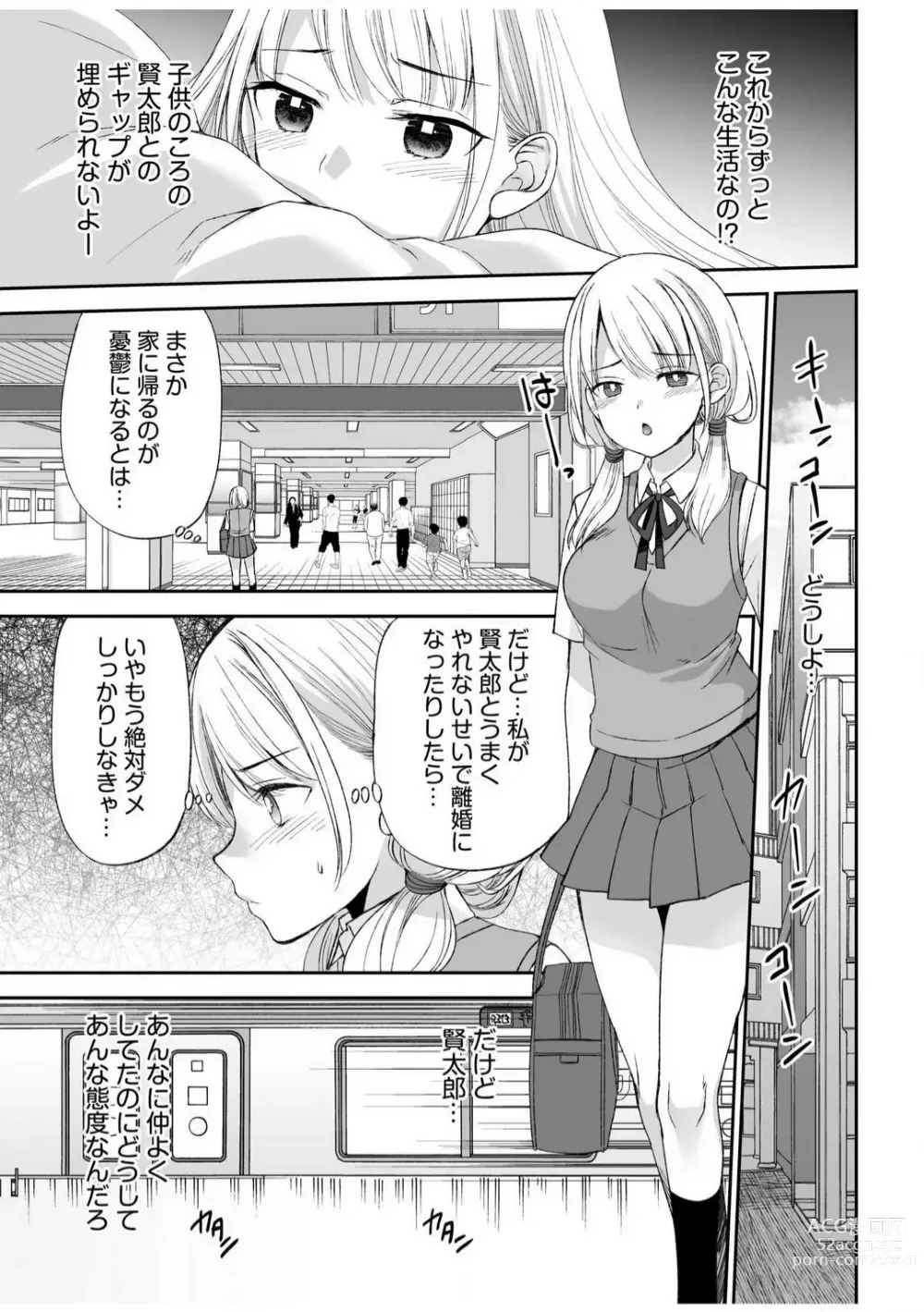 Page 8 of manga Yada... Naka Ippai Shinaide...