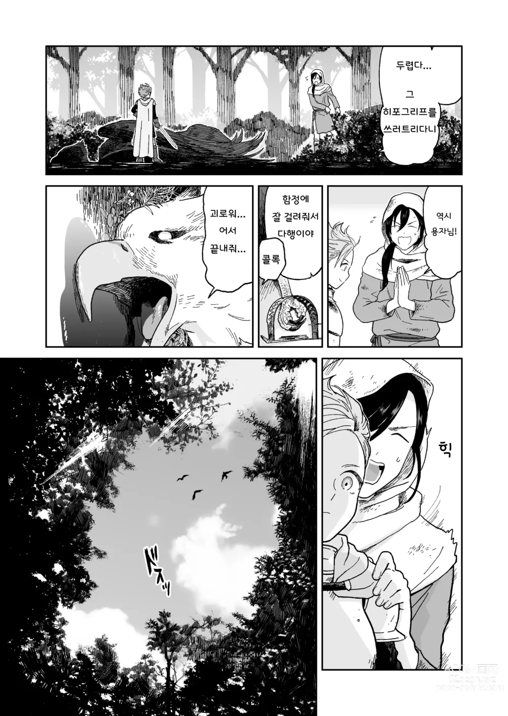 Page 4 of doujinshi Yuusha-kun to Incubus