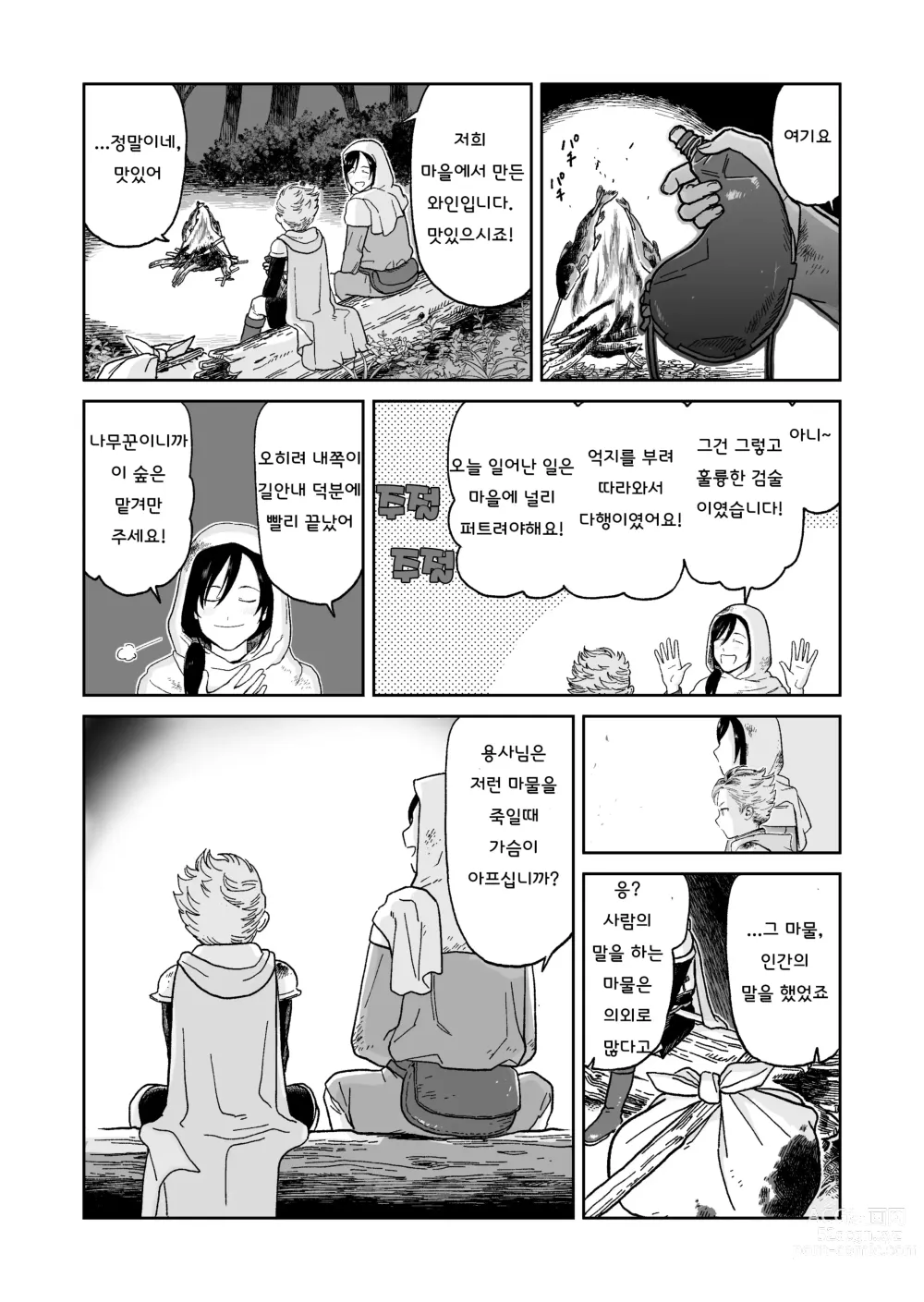 Page 5 of doujinshi Yuusha-kun to Incubus