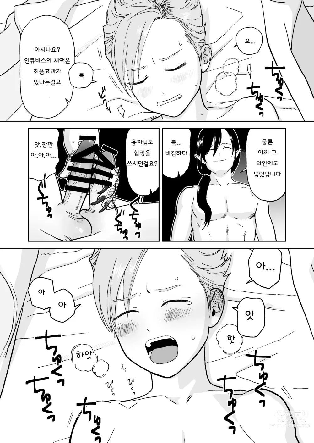 Page 9 of doujinshi Yuusha-kun to Incubus