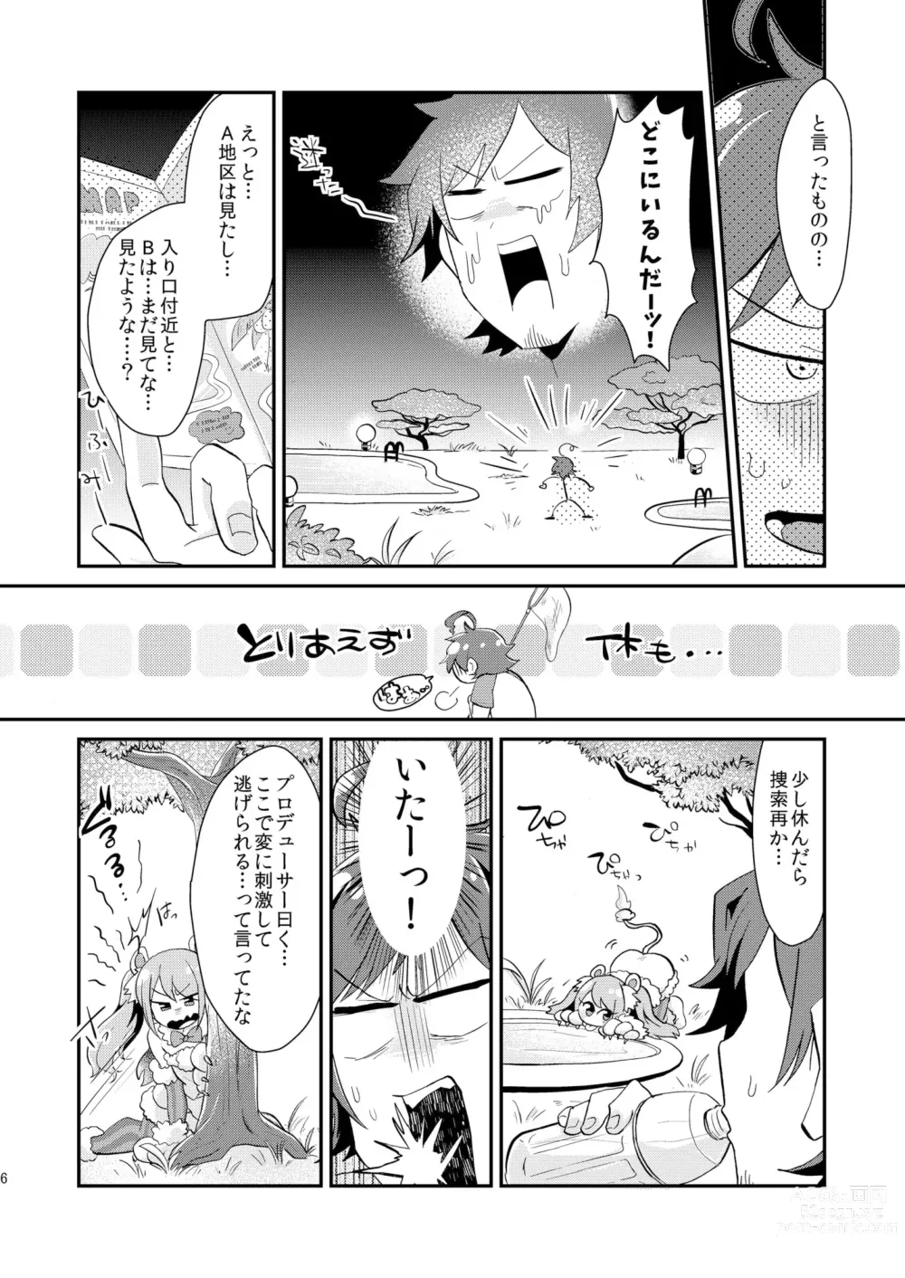Page 5 of doujinshi Yasei Bakuhatsu