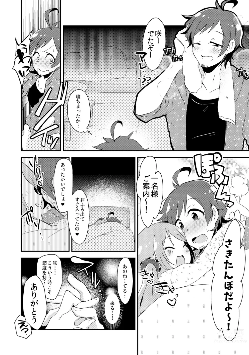 Page 15 of doujinshi Mousou, Bonnou, Daibousou