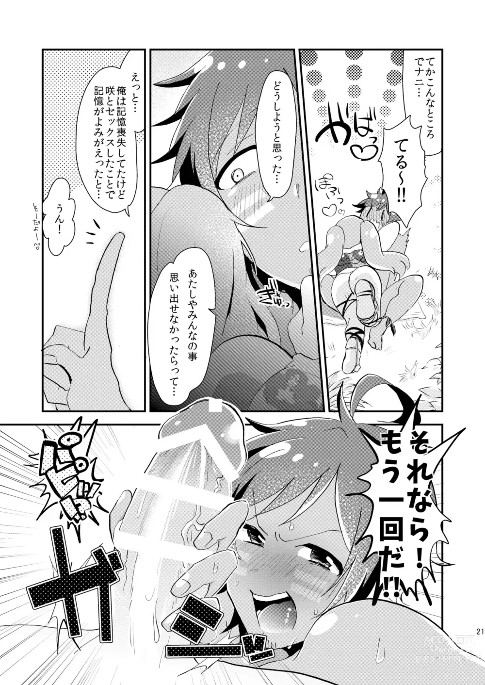 Page 20 of doujinshi Nagisa no Jungle Memorial