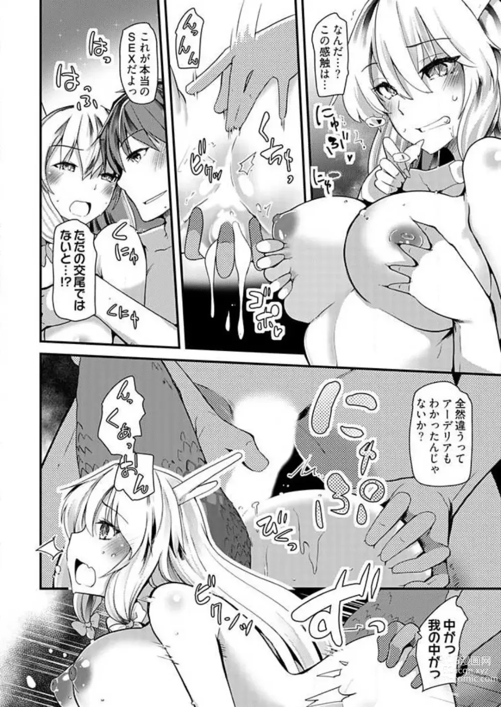 Page 157 of manga Shimai to Nanijin Dekiru ka na? 1-10