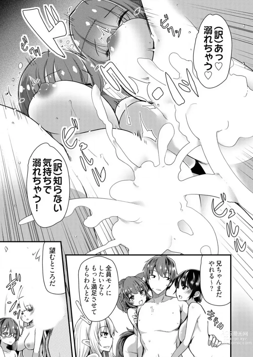Page 229 of manga Shimai to Nanijin Dekiru ka na? 1-10