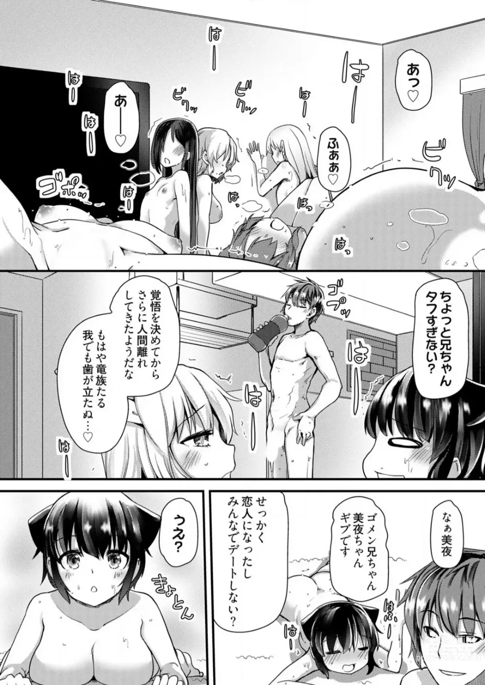 Page 230 of manga Shimai to Nanijin Dekiru ka na? 1-10