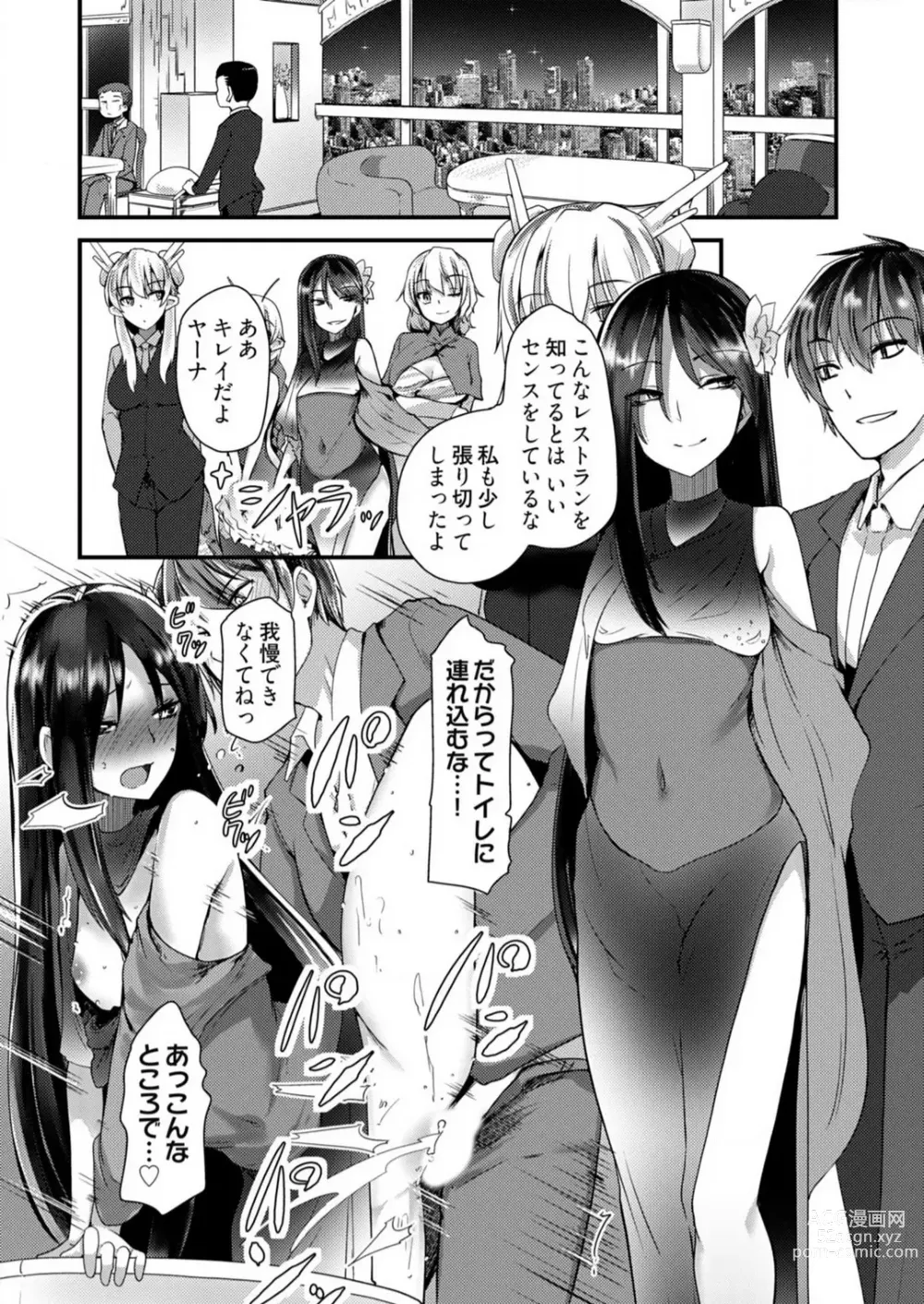 Page 232 of manga Shimai to Nanijin Dekiru ka na? 1-10