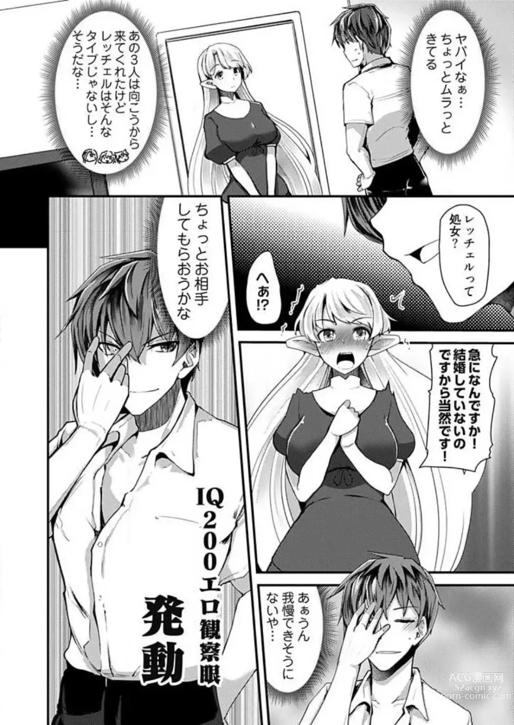 Page 53 of manga Shimai to Nanijin Dekiru ka na? 1-10