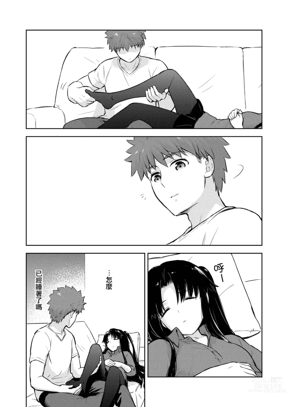 Page 11 of doujinshi Second Semester