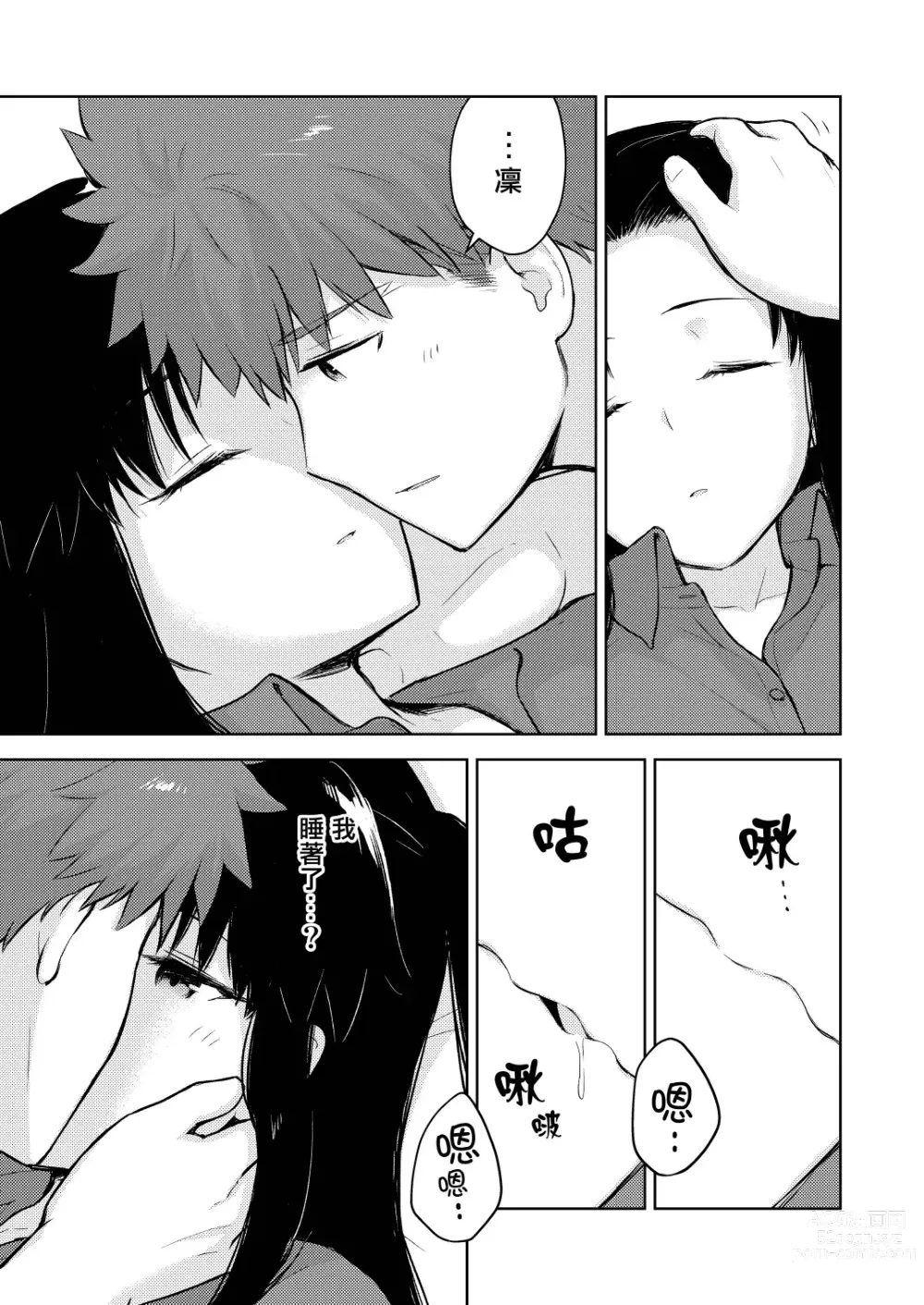 Page 13 of doujinshi Second Semester