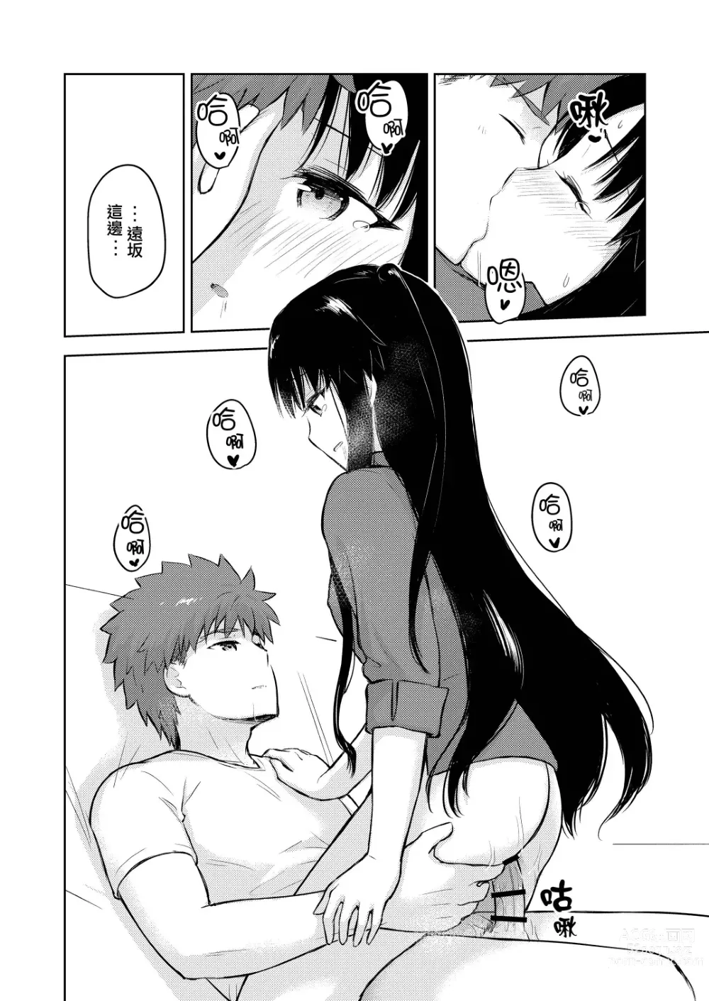 Page 30 of doujinshi Second Semester