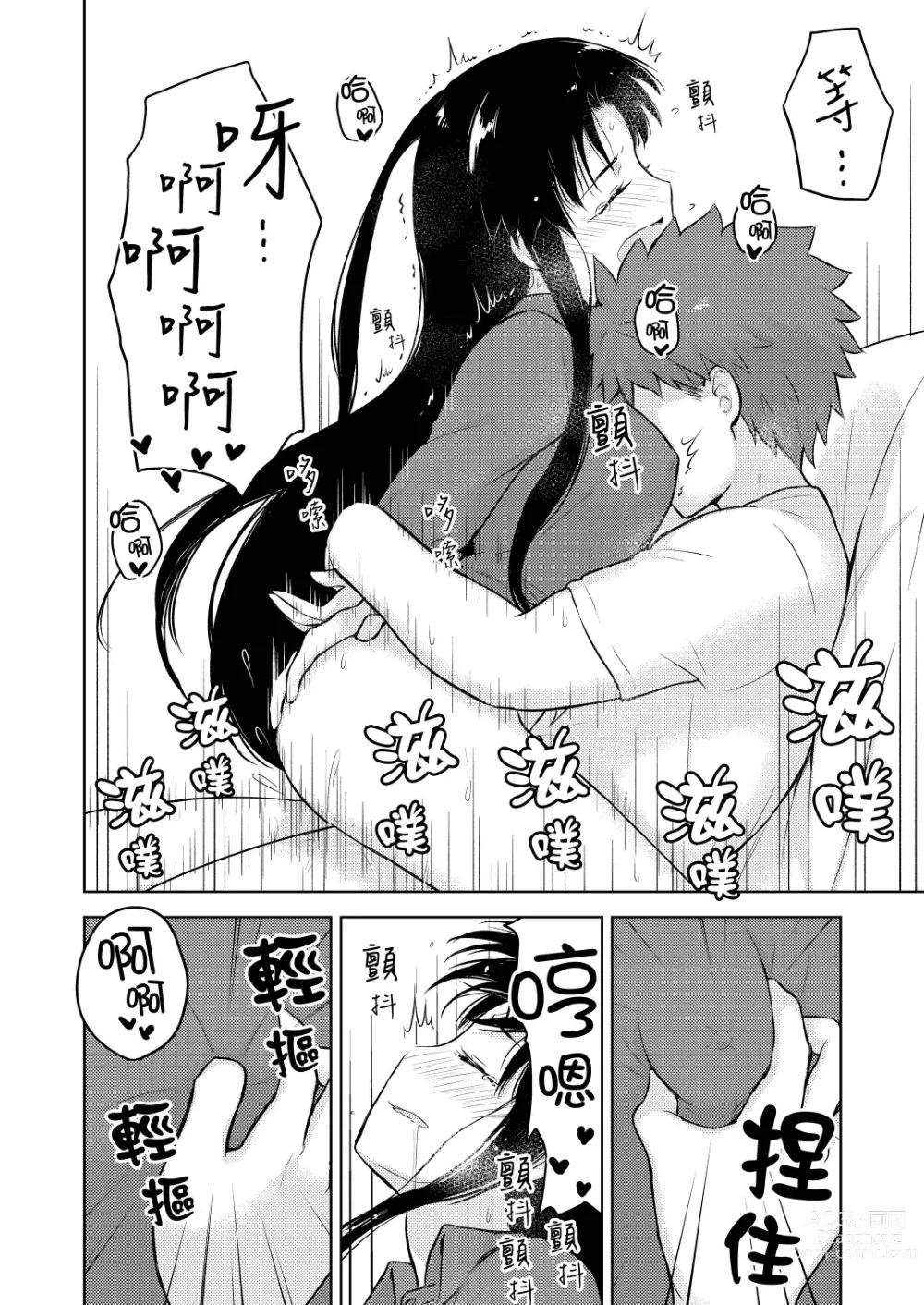 Page 34 of doujinshi Second Semester