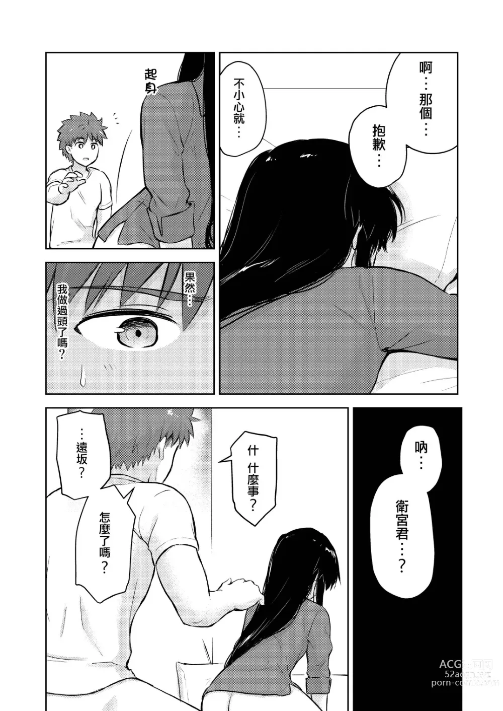 Page 44 of doujinshi Second Semester