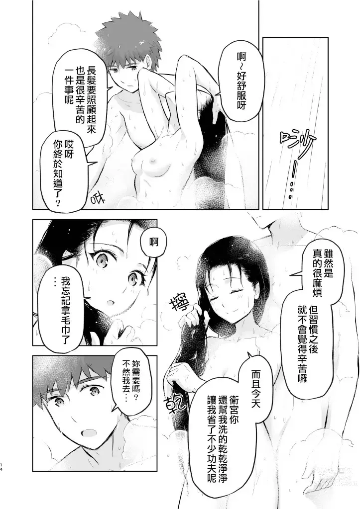 Page 14 of doujinshi Second Semester II