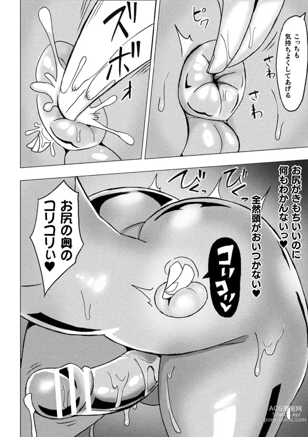 Page 74 of manga Bessatsu Comic Unreal Joutai Henka & Nikutai Kaizou Hen Vol. 1