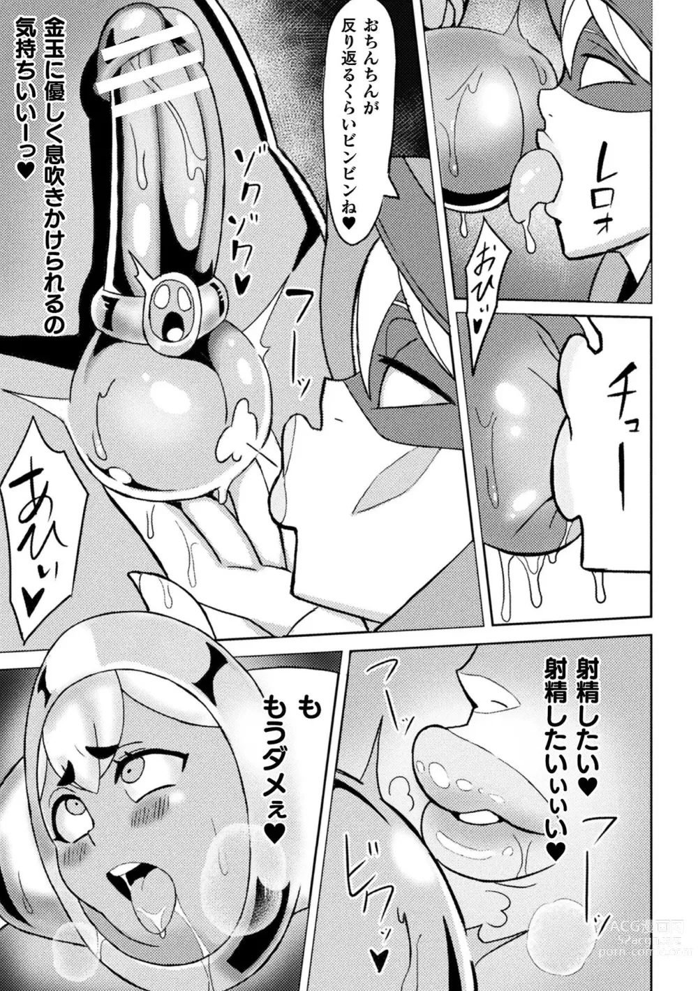 Page 75 of manga Bessatsu Comic Unreal Joutai Henka & Nikutai Kaizou Hen Vol. 1