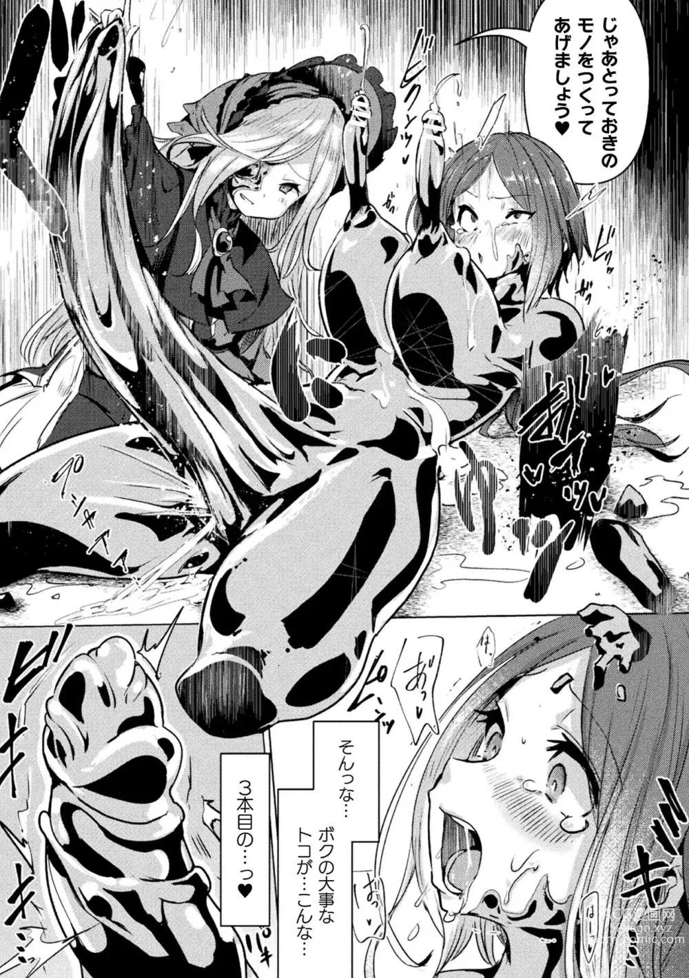 Page 15 of manga Bessatsu Comic Unreal Joutai Henka & Nikutai Kaizou Hen Vol. 2