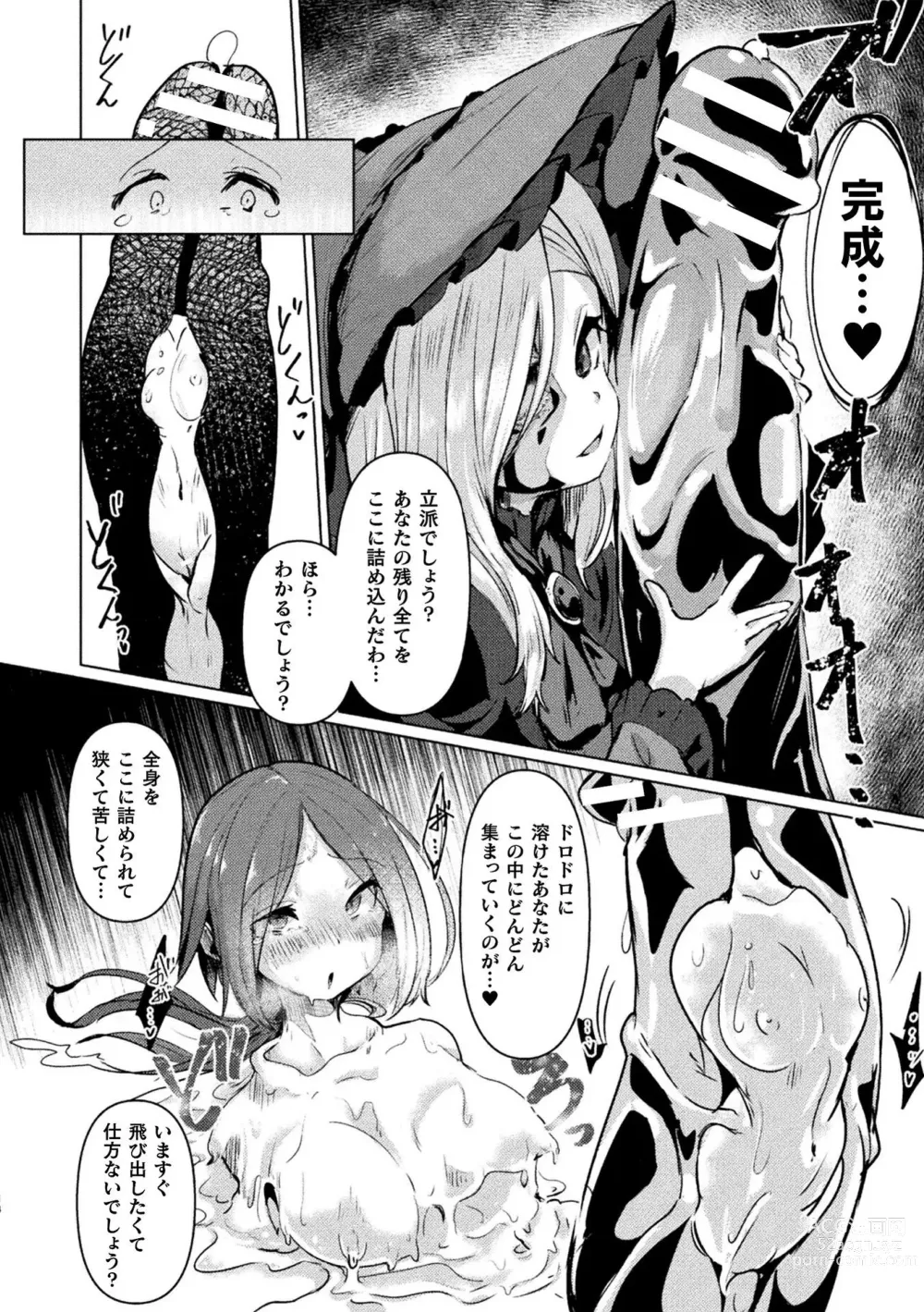 Page 16 of manga Bessatsu Comic Unreal Joutai Henka & Nikutai Kaizou Hen Vol. 2