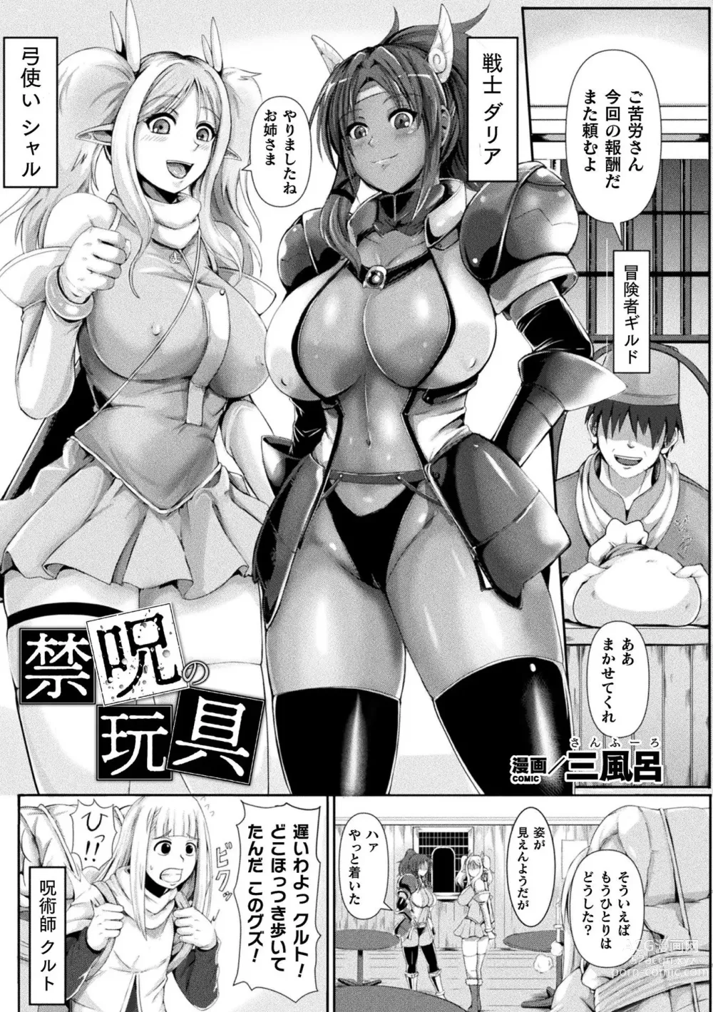 Page 35 of manga Bessatsu Comic Unreal Joutai Henka & Nikutai Kaizou Hen Vol. 2