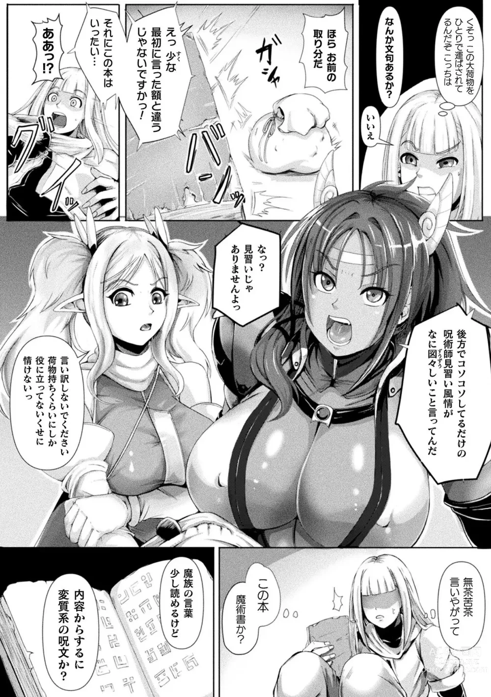 Page 36 of manga Bessatsu Comic Unreal Joutai Henka & Nikutai Kaizou Hen Vol. 2