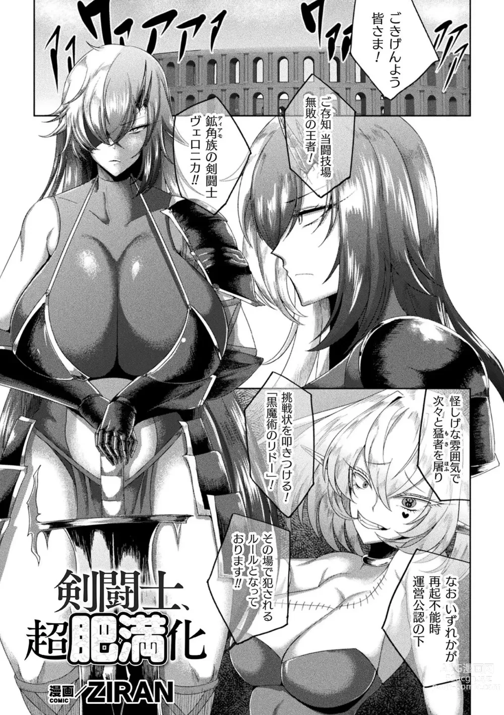 Page 55 of manga Bessatsu Comic Unreal Joutai Henka & Nikutai Kaizou Hen Vol. 2