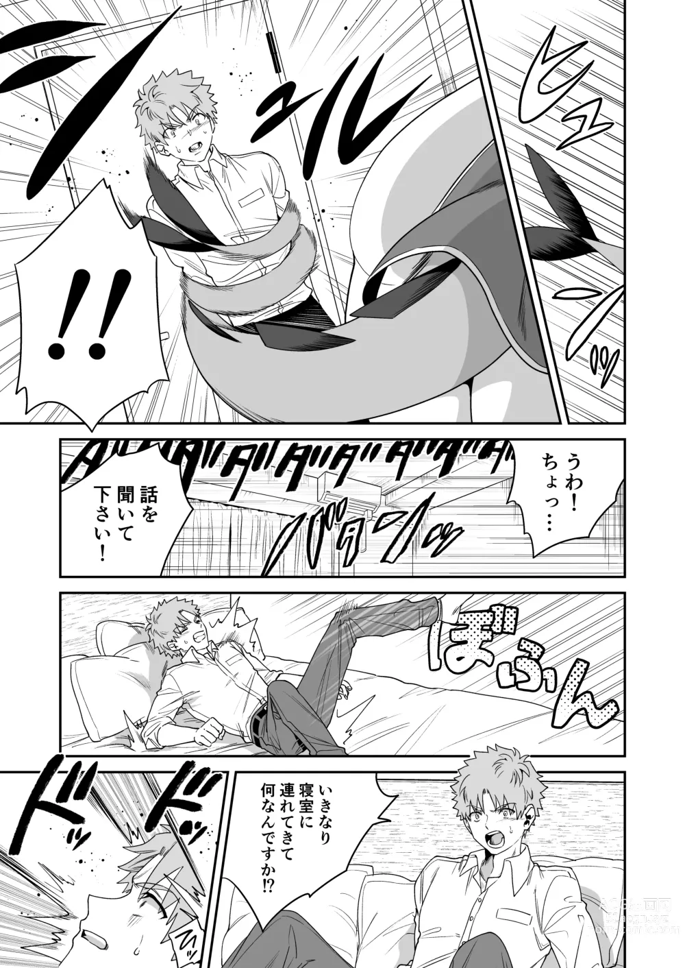 Page 11 of doujinshi Deka Deka Ryuujin-sama no Fuuin o Toitara Metorareta Hanashi