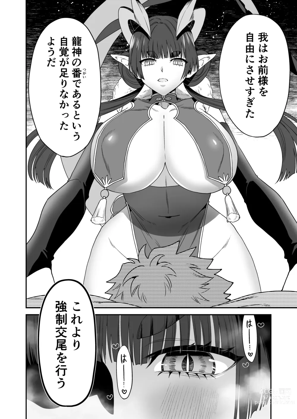 Page 12 of doujinshi Deka Deka Ryuujin-sama no Fuuin o Toitara Metorareta Hanashi