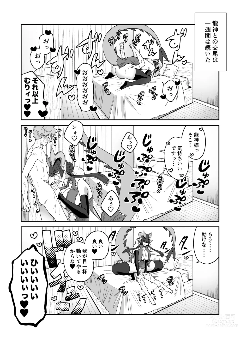 Page 33 of doujinshi Deka Deka Ryuujin-sama no Fuuin o Toitara Metorareta Hanashi