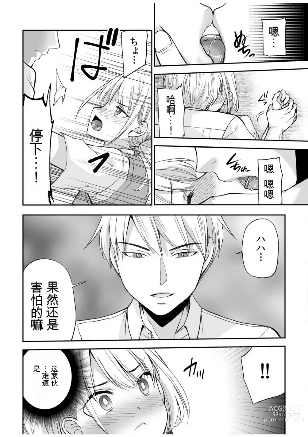 Page 11 of manga 「不要...不要进来太多...」〜冷酷攻略系的青梅竹马和义兄妹〜SEX〜【18禁】 1-10【GPT翻译】