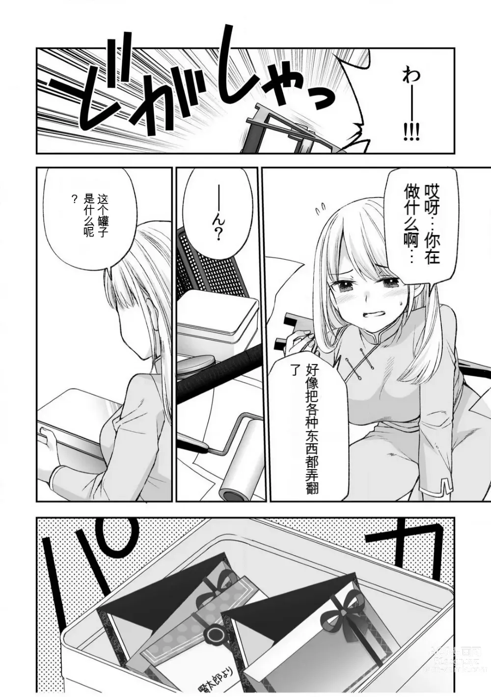 Page 103 of manga 「不要...不要进来太多...」〜冷酷攻略系的青梅竹马和义兄妹〜SEX〜【18禁】 1-10【GPT翻译】